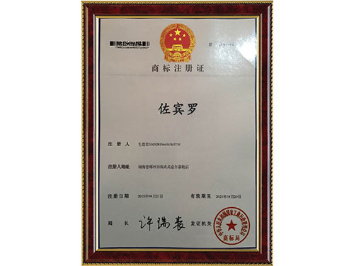 商標(biāo)注冊(cè)證