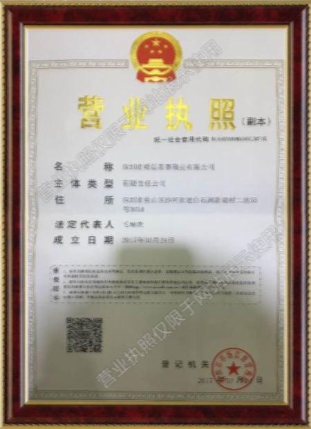 營(yíng)業(yè)執(zhí)照