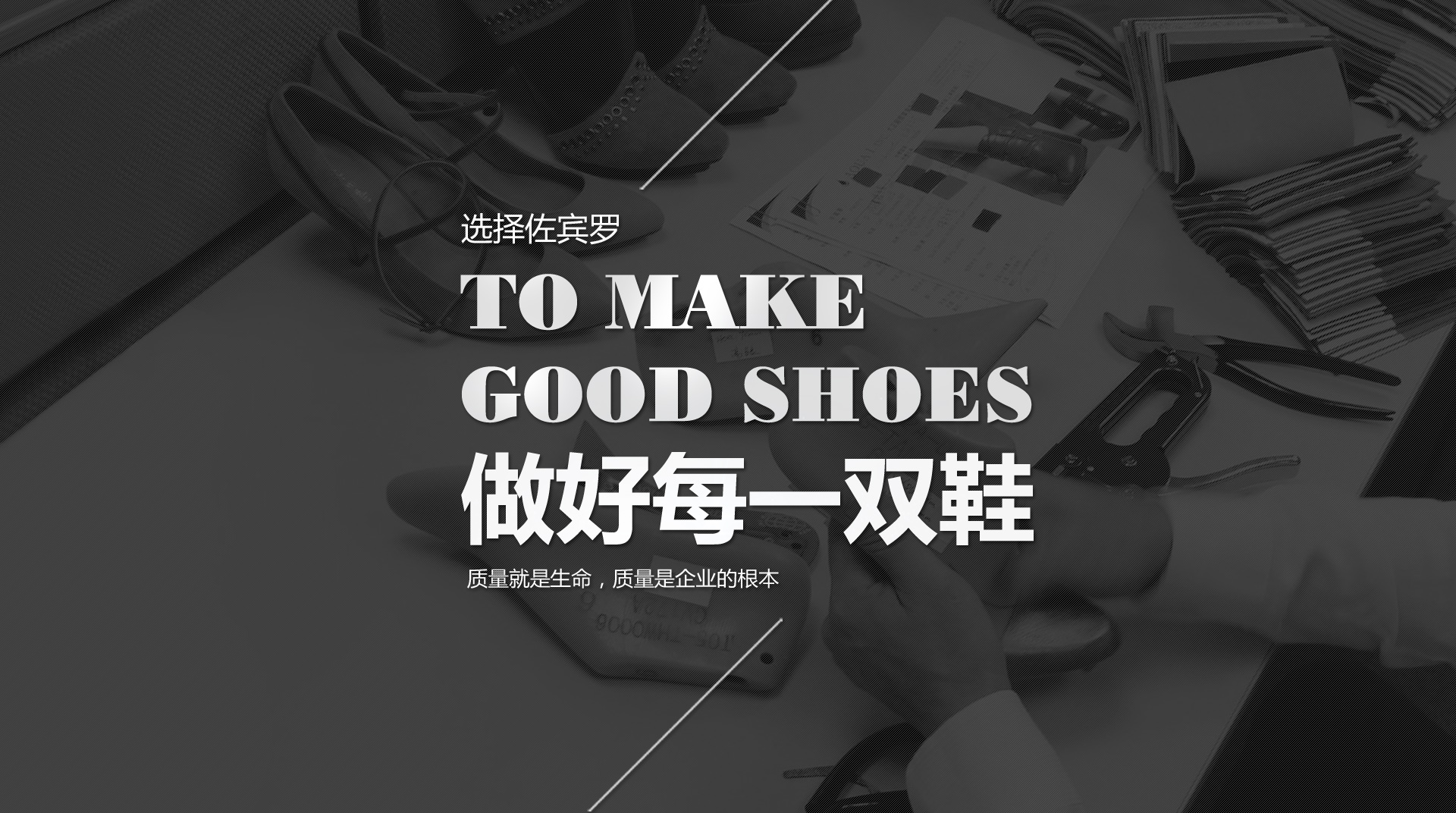 深圳市佐賓羅鞋業(yè)有限公司_佐賓羅官網(wǎng)|佐賓羅男鞋|佐賓羅女鞋|舜晨邦賽|佐賓羅鞋業(yè)|深圳佐賓羅鞋業(yè)有限公司