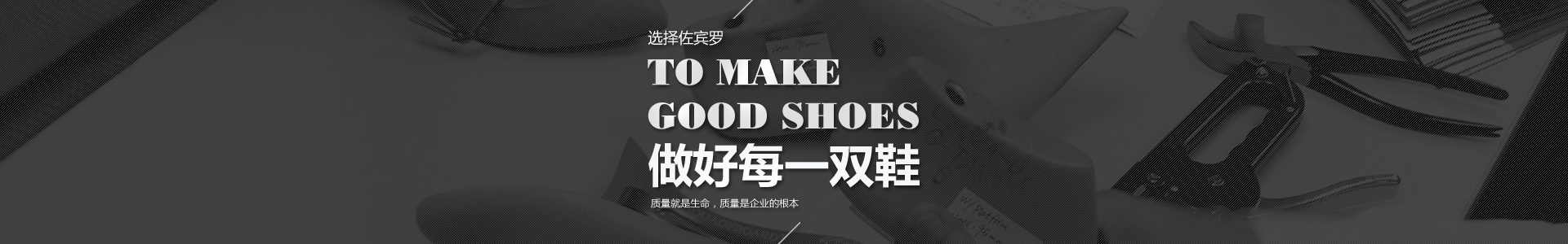 深圳市佐賓羅鞋業(yè)有限公司_佐賓羅官網(wǎng)|佐賓羅男鞋|佐賓羅女鞋|舜晨邦賽|佐賓羅鞋業(yè)|深圳佐賓羅鞋業(yè)有限公司