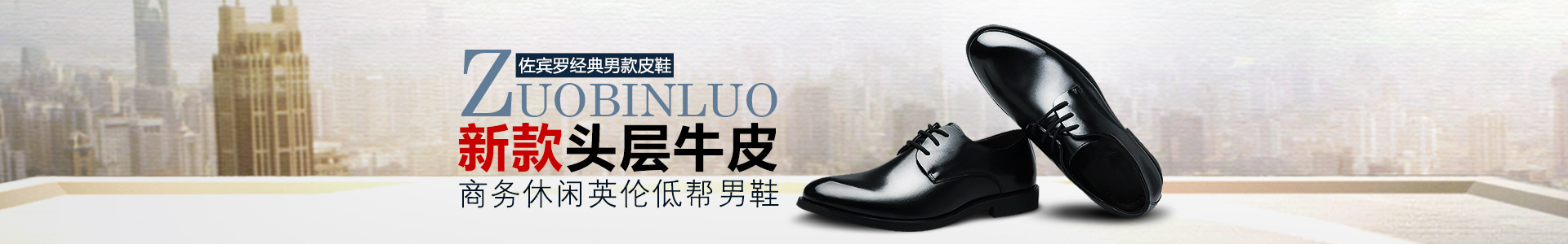 深圳市佐賓羅鞋業(yè)有限公司_佐賓羅官網(wǎng)|佐賓羅男鞋|佐賓羅女鞋|舜晨邦賽|佐賓羅鞋業(yè)|深圳佐賓羅鞋業(yè)有限公司